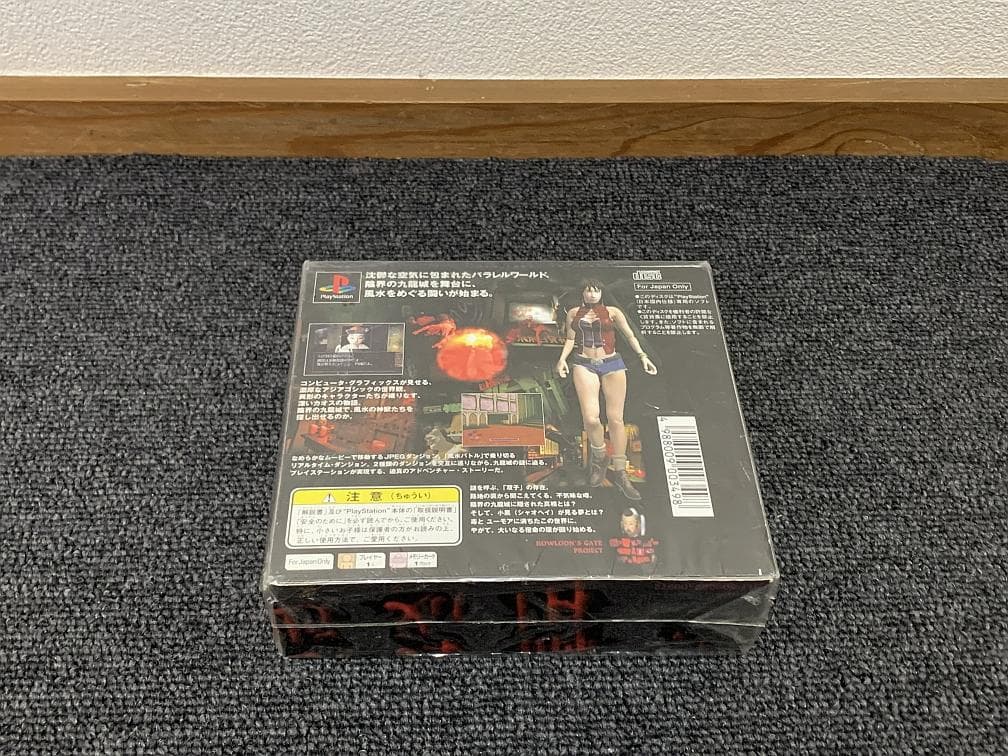 【当時物】クーロンズゲート九龍風水傳　初回限定盤　未開封品