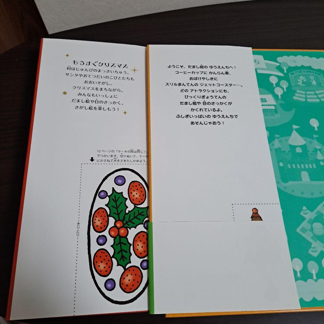 「新品」トリックアートアドベンチャー(全8巻セット) しかけ絵本 大型絵本