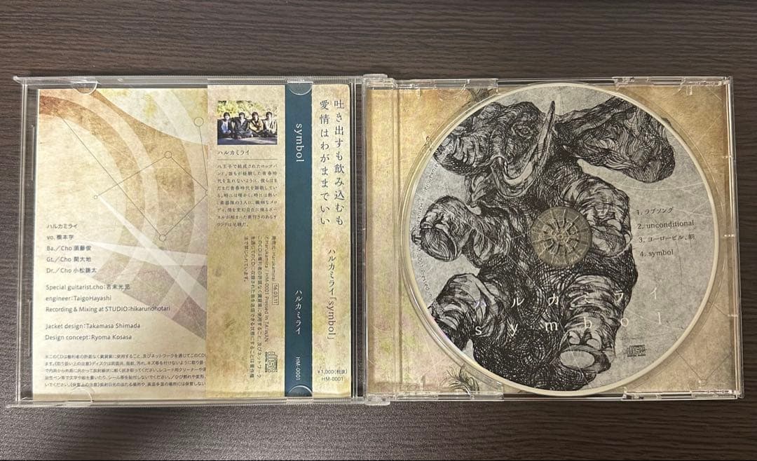 ハルカミライ symbol 廃盤CD