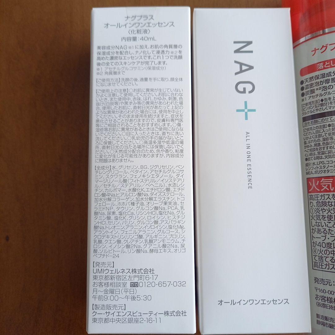 NAG+ オールインワンエッセンス 40ml、洗顔料・パック 150g　セット