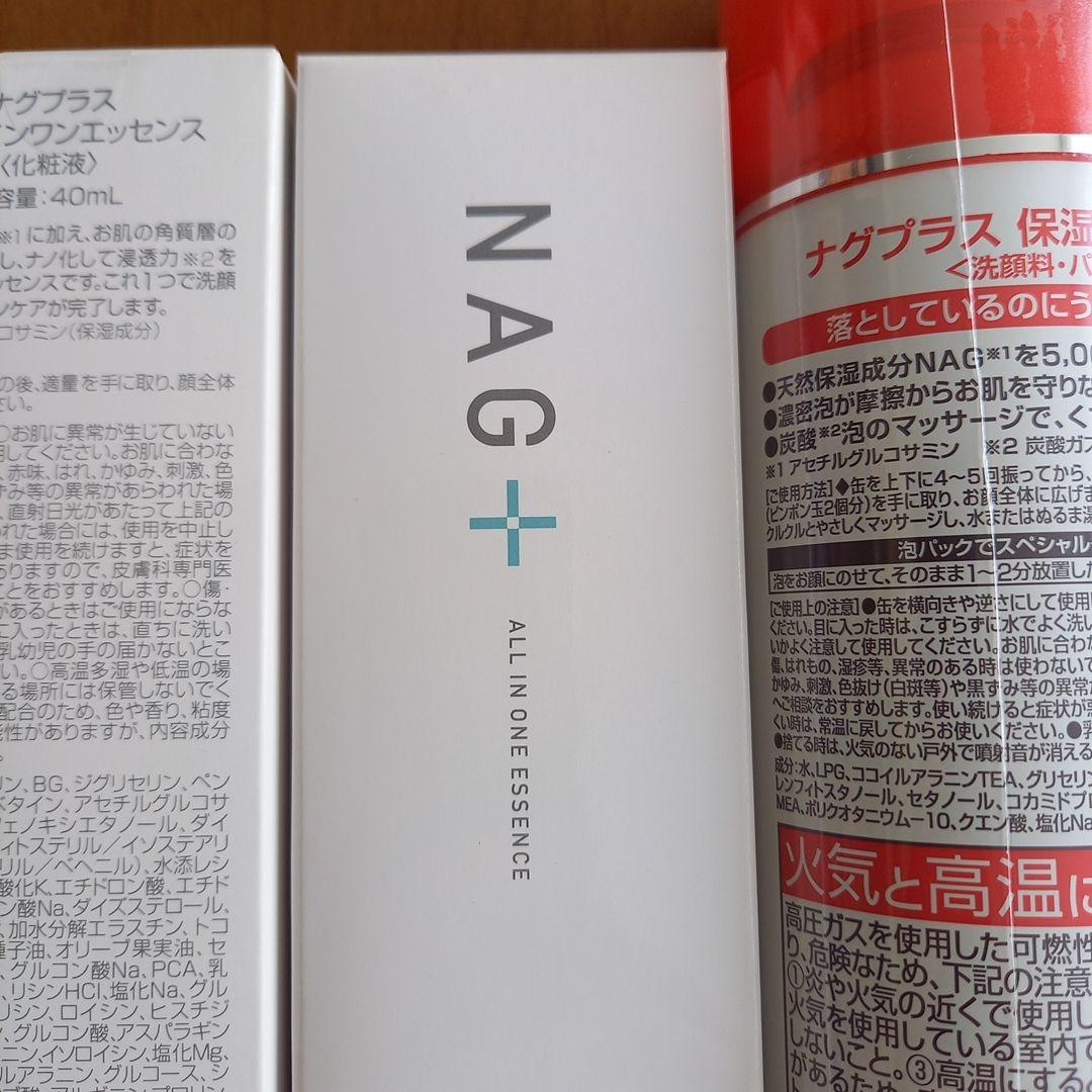 NAG+ オールインワンエッセンス 40ml、洗顔料・パック 150g　セット
