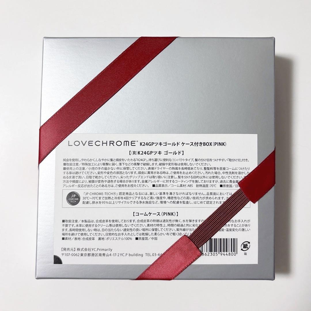 【新品未開封】 LOVECHROME K24GPツキゴールド ケース付き