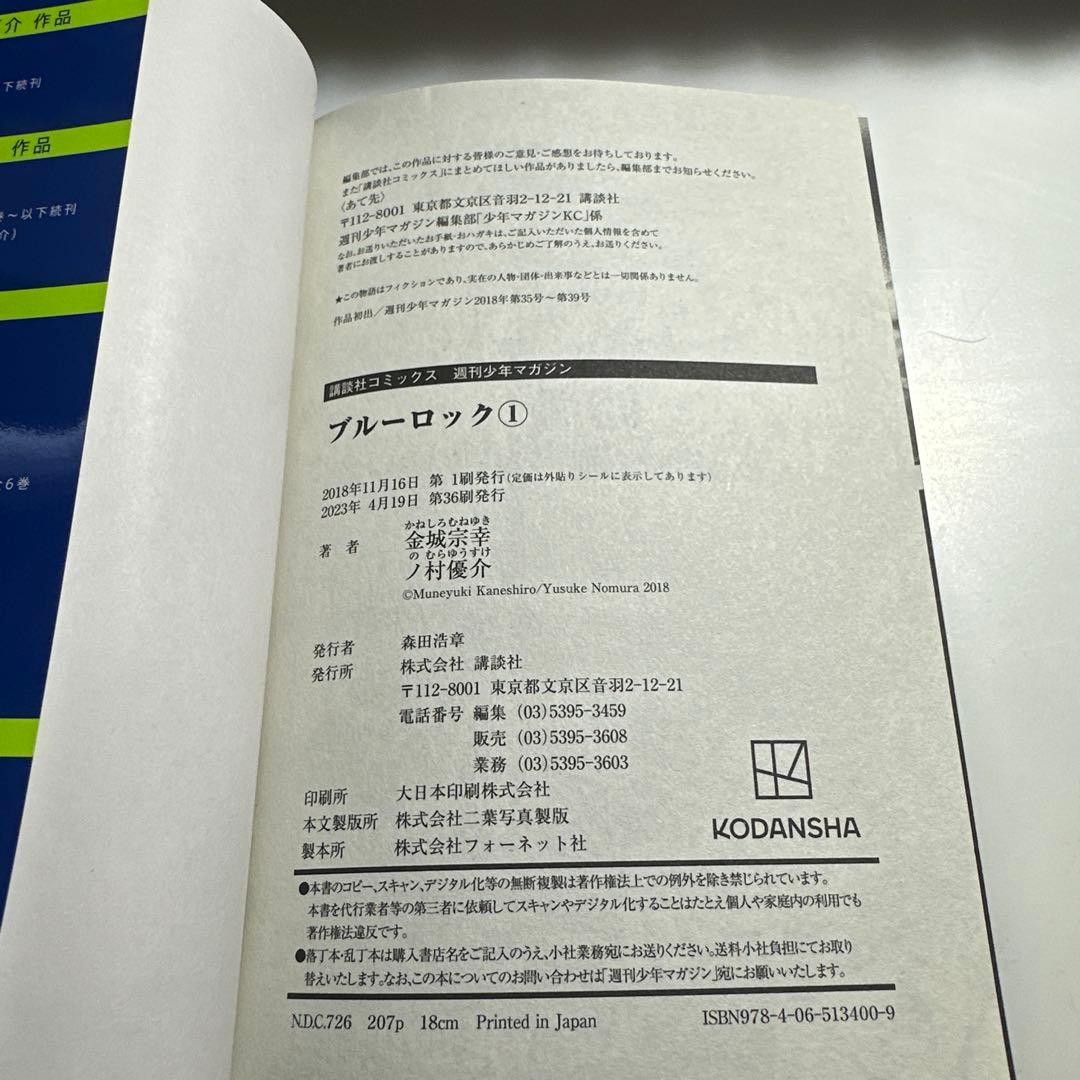 【美品】ブルーロック　1〜32巻