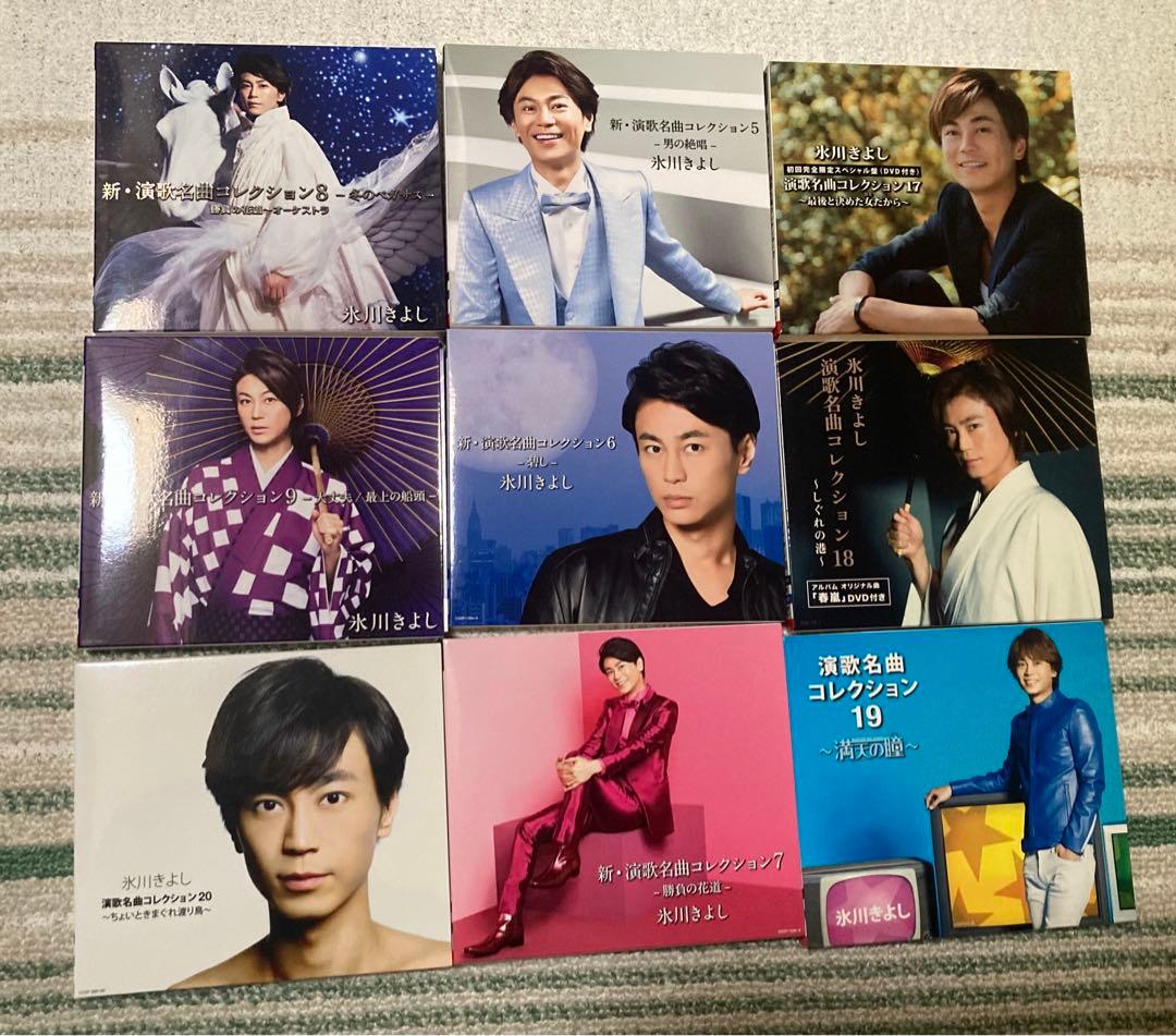 氷川きよし アルバムコレクション　18アルバムセット売り