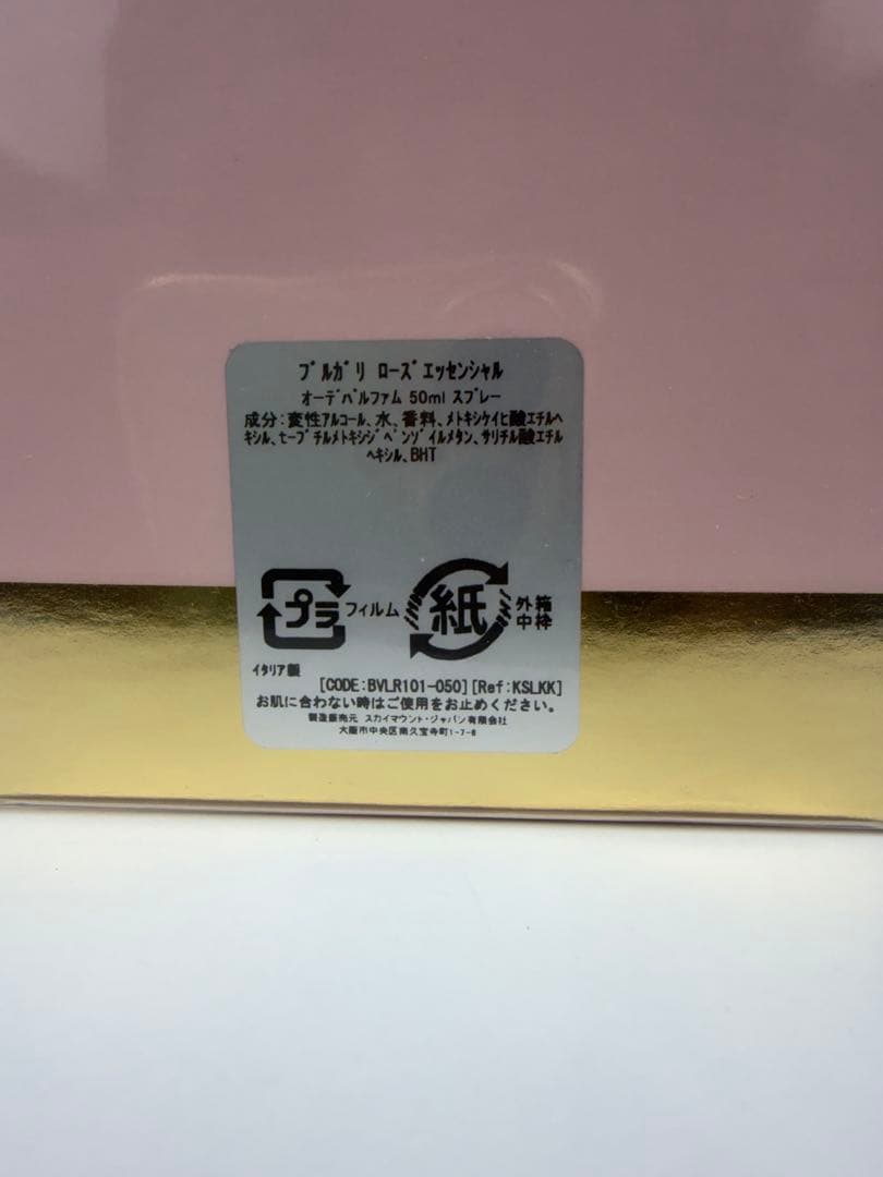 廃盤 未開封BVLGARI ローズエッセンシャル 50ml