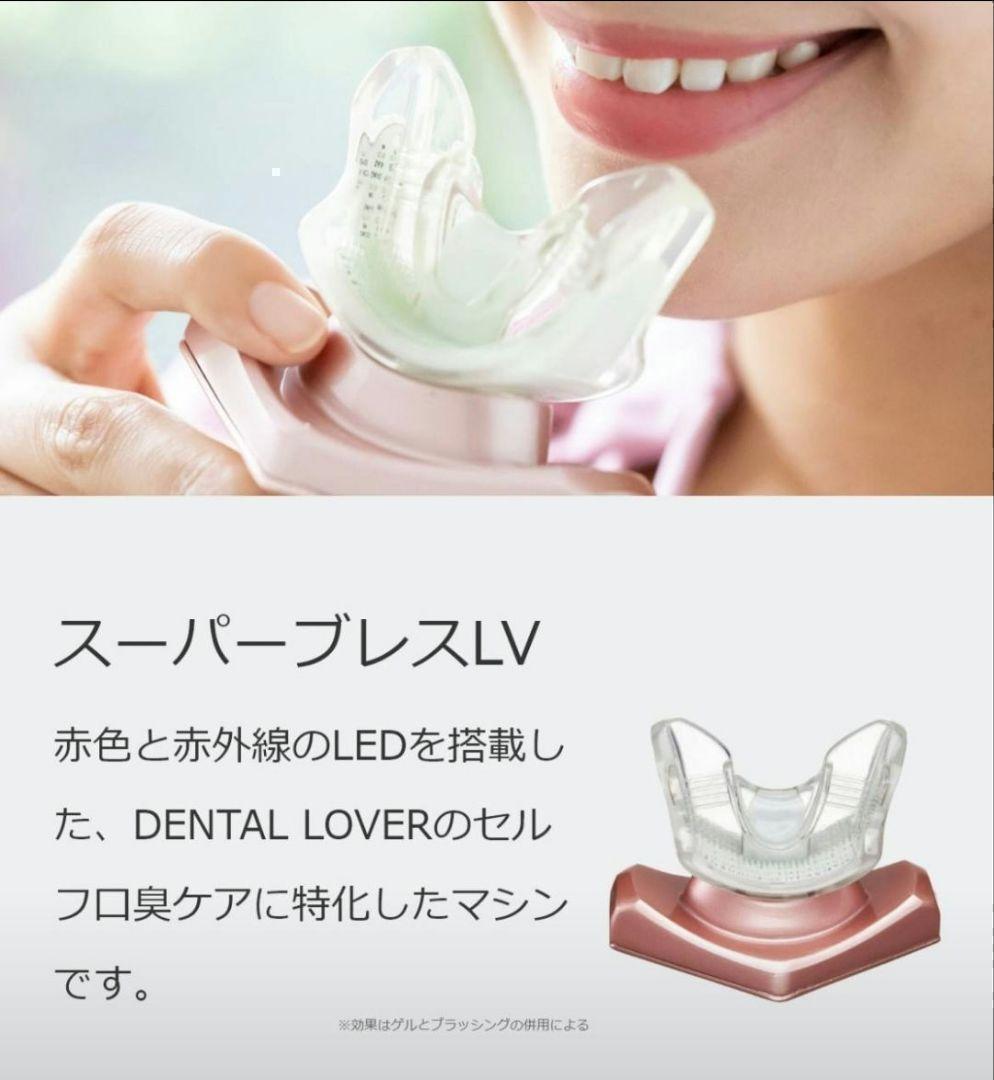 デンタルラバー スーパーブレスLV 薬用4MONTHスーパーブレスゲル 口臭