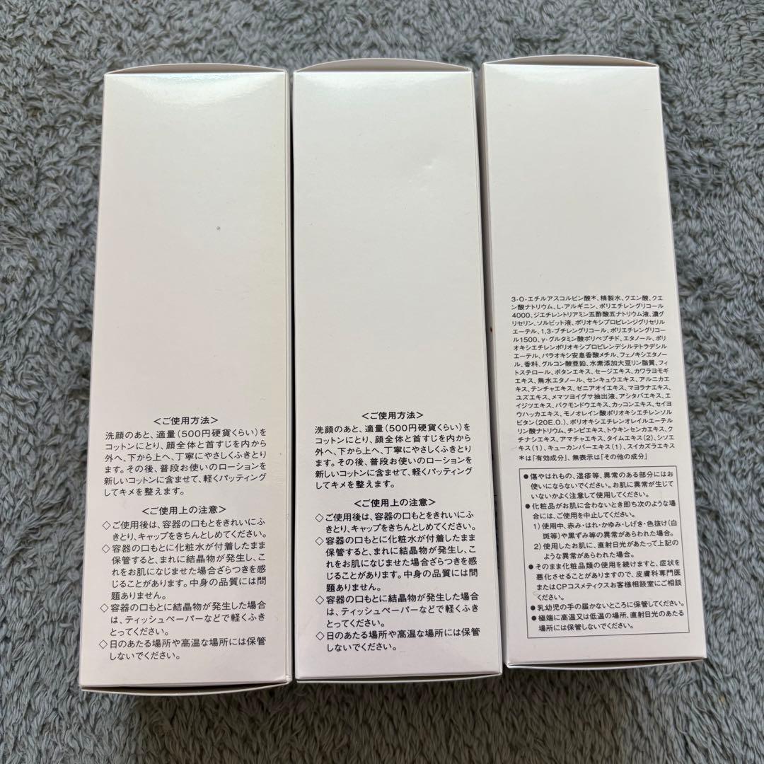 CPコスメ ソワーニュ ホワイトシフトメラノクリスタルローション 3本