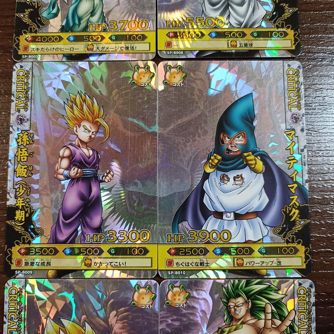 ドラゴンボールバトラーズ キャンペーン 6枚
