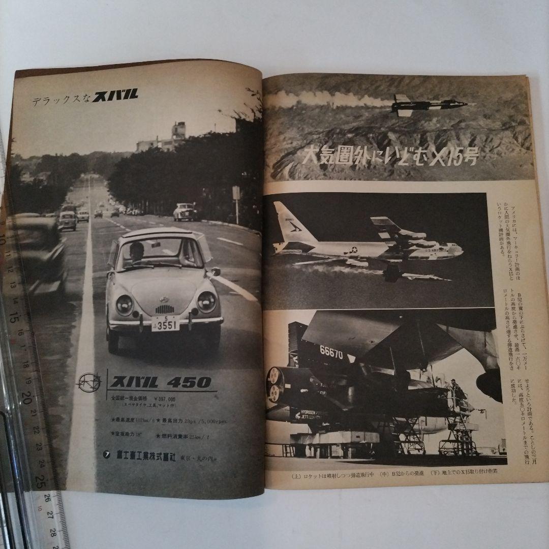 週刊朝日 1961年4月号 宇宙パイロット第一号