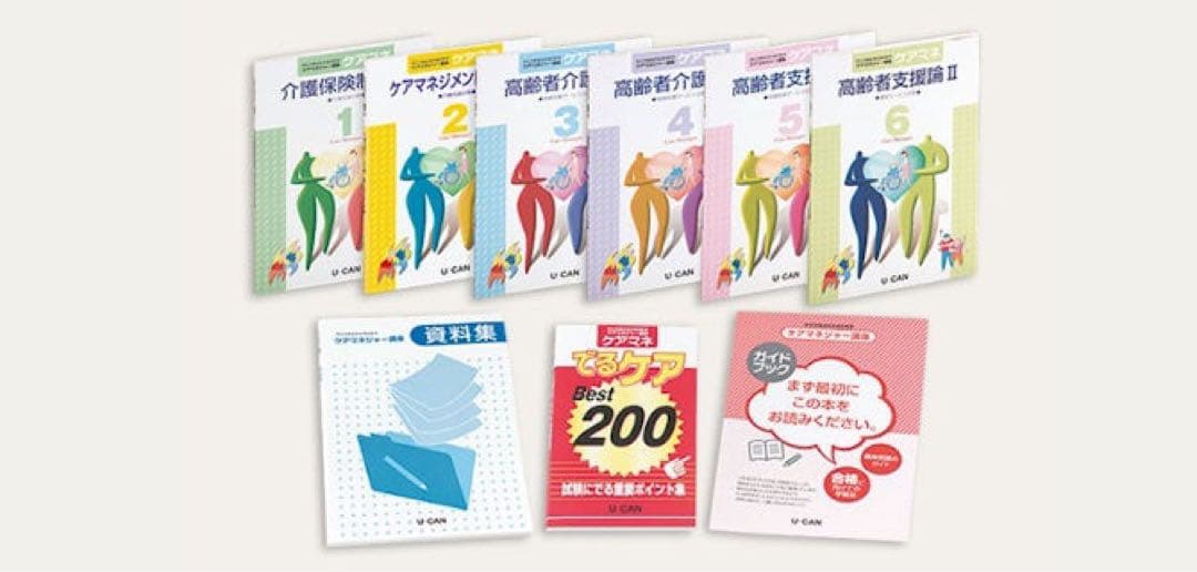 2023ケアマネ教材　ノート