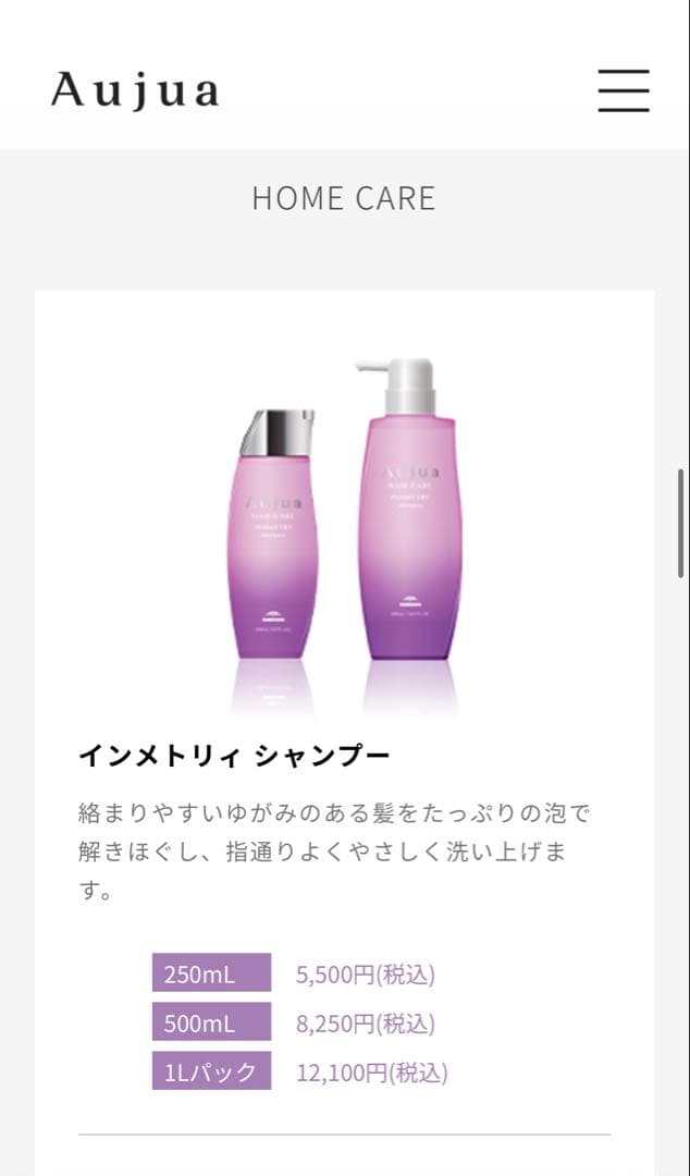 【新品未使用】 Aujua INMMETRY