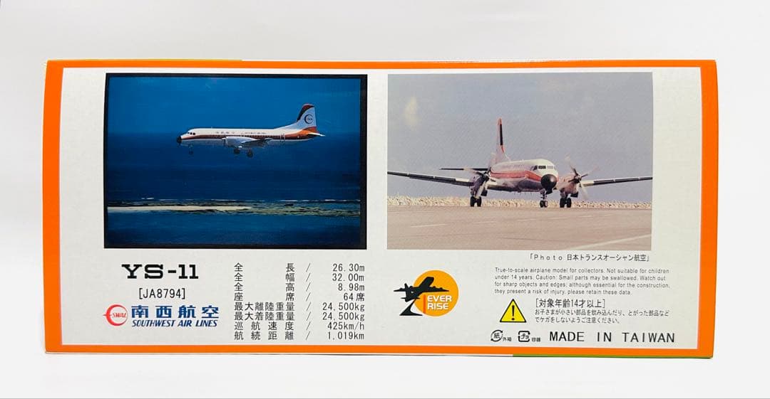 クロスウィング 1/100 YS-11 南西航空 JA8794