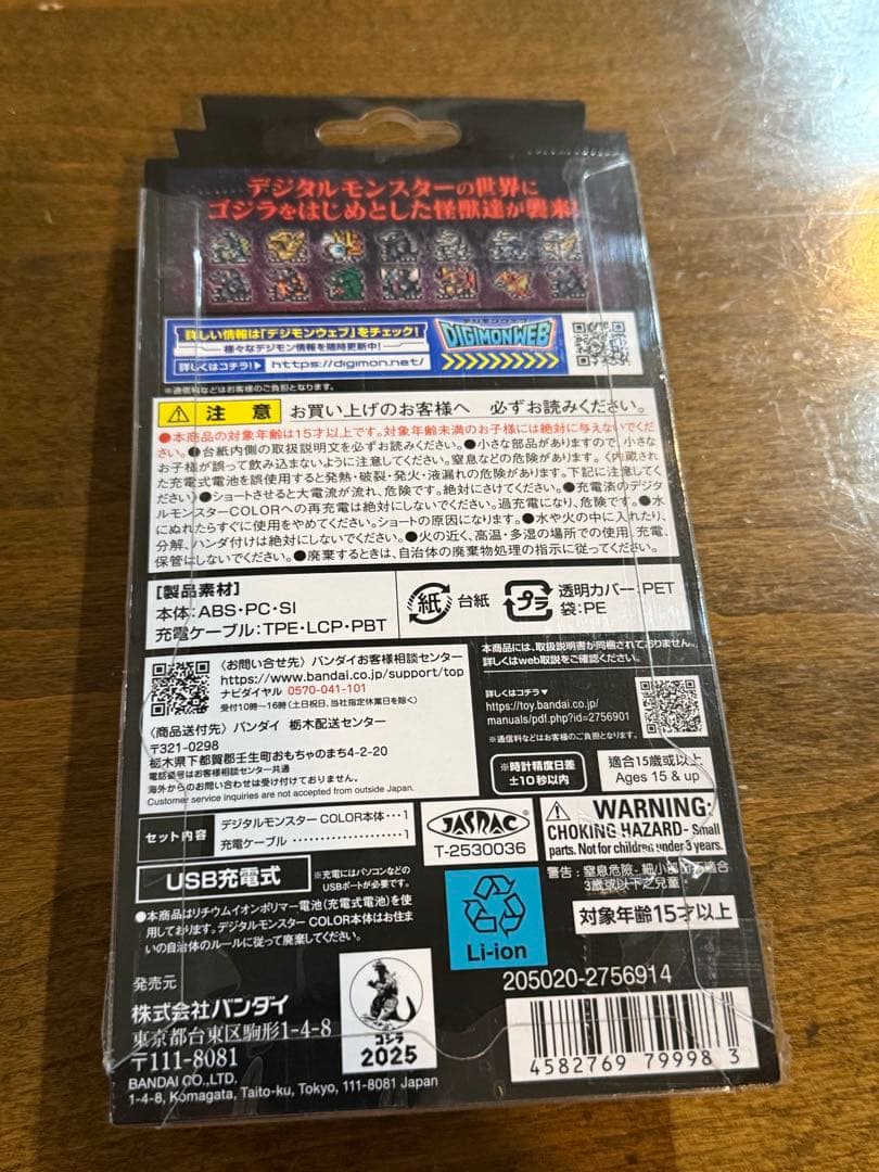 デジタルモンスターCOLOR ゴジラ70th Edition G侵食モードカラー