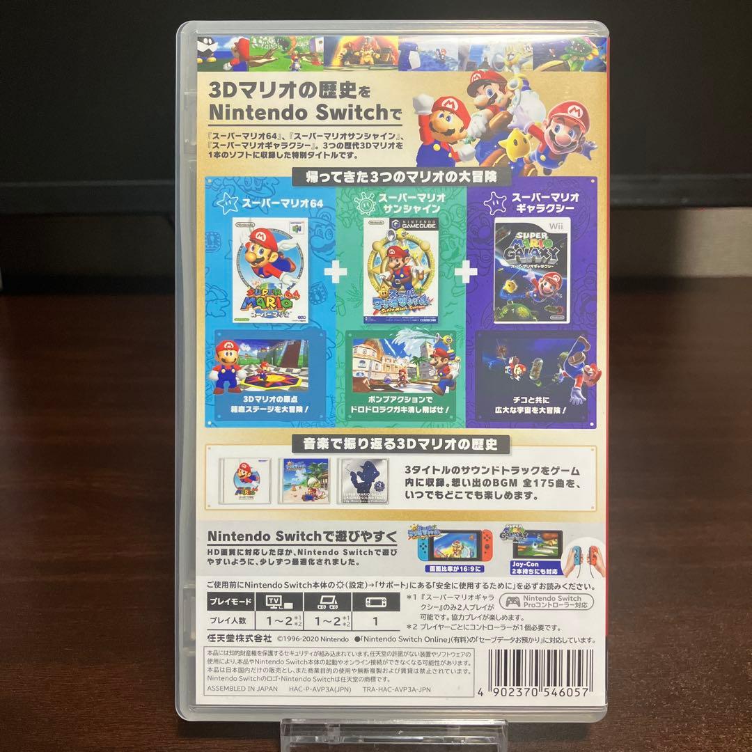 スーパーマリオ 3Dコレクション Switch