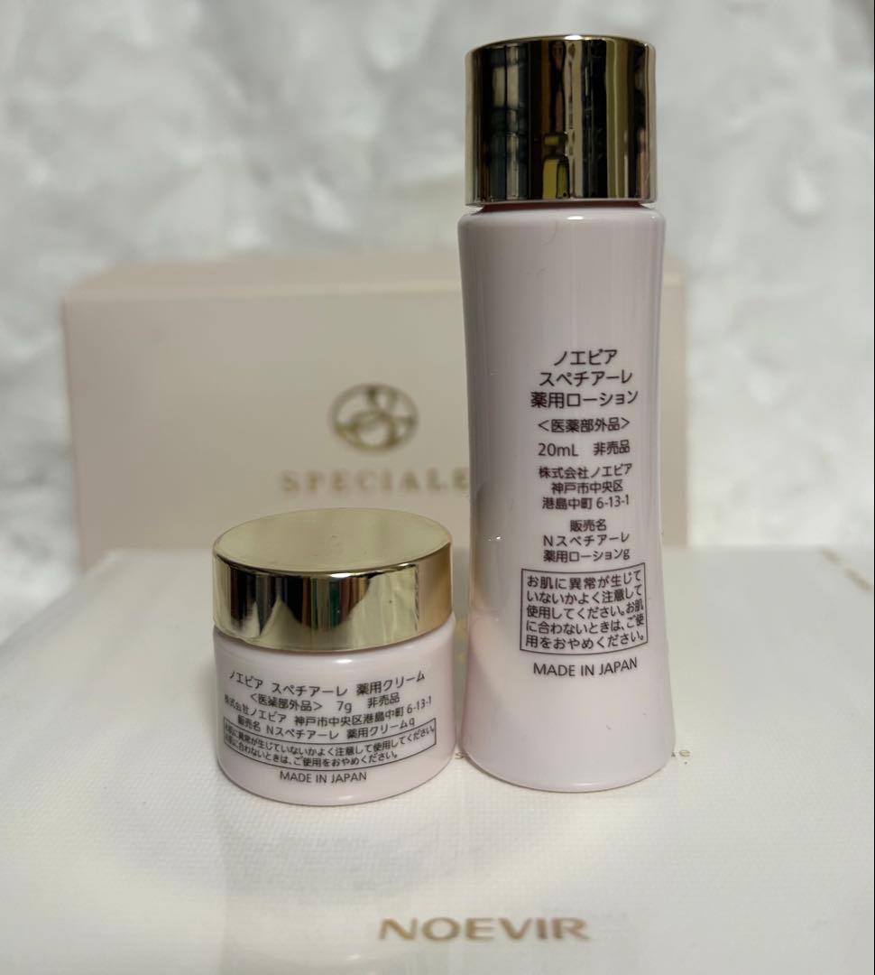 ノエビア スペチアーレローション1個＆クリーム2個（ミニサイズ）＆プレゼント付き