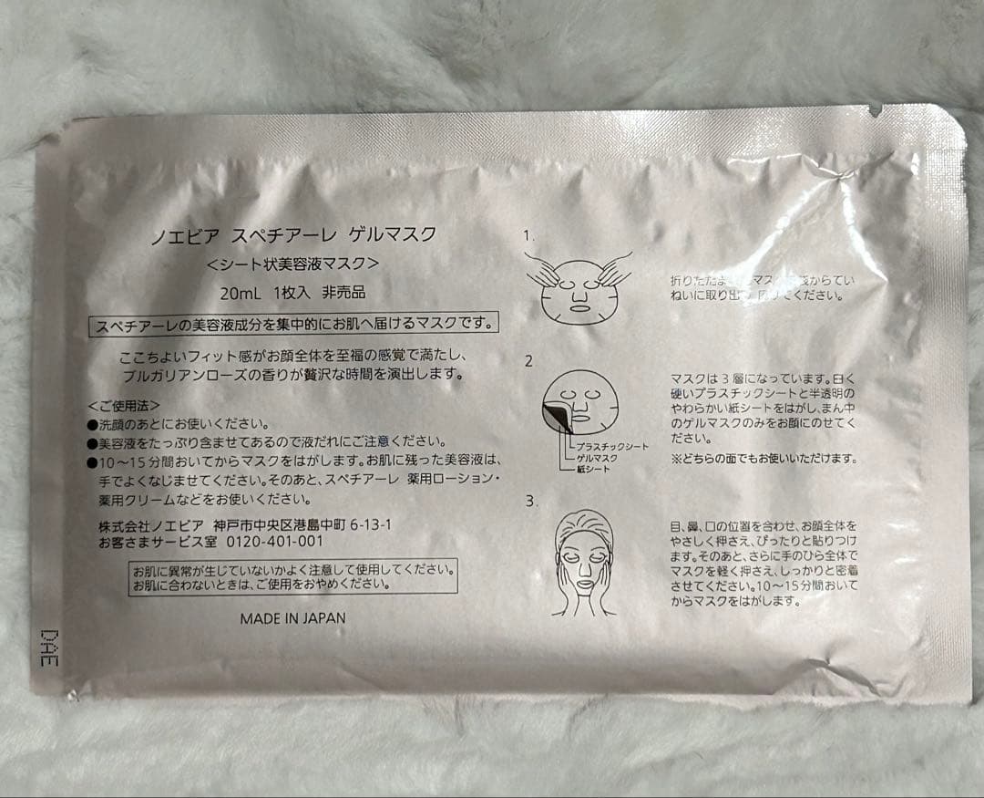 ノエビア スペチアーレローション1個＆クリーム2個（ミニサイズ）＆プレゼント付き