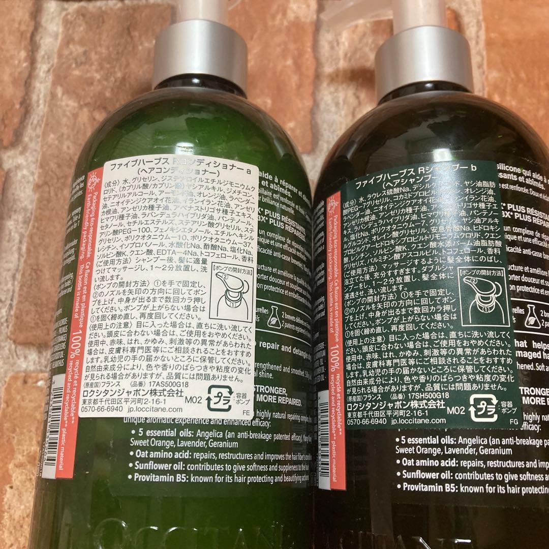 ロクシタン ファイブハーブス リペアリング シャンプー コンディショナー 新品