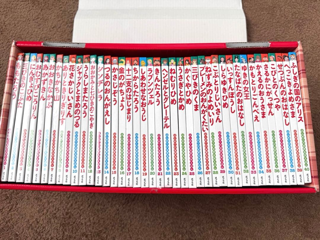 ポプラはじめての世界名作えほん　あかいえほんのおうち　40冊セット