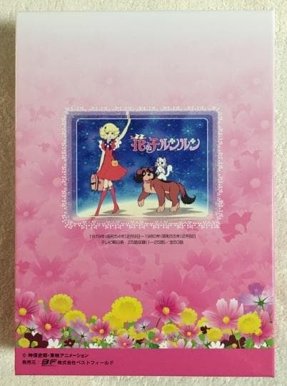 花の子ルンルン Part 1 DVD-BOX