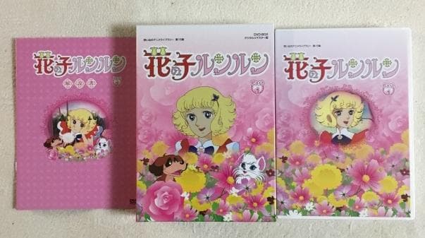 花の子ルンルン Part 1 DVD-BOX