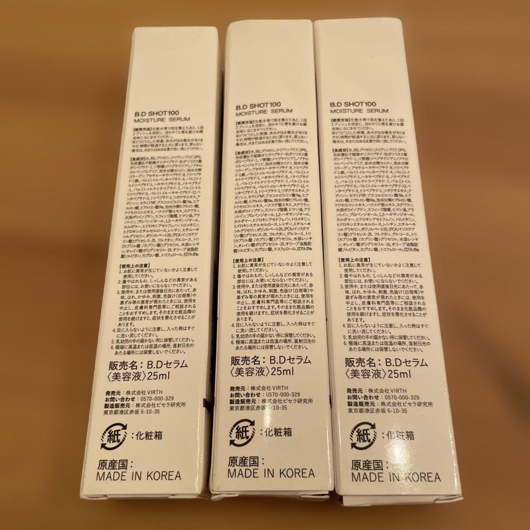 B.D SHOT100 MOISTURE SERUM 25ml 3本セット