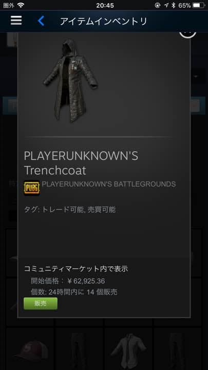 PUBGトレンチコート