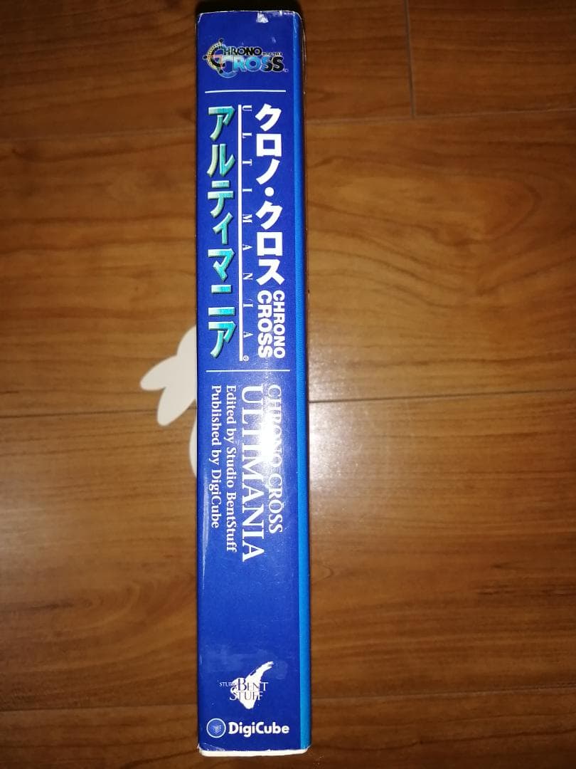 クロノクロス スクウェアミレニアムコレクション