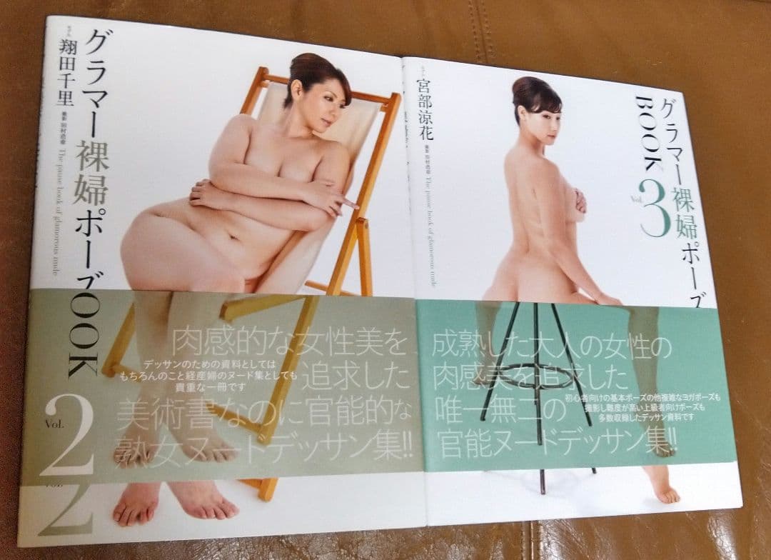 ◎グラマー裸婦ポーズBOOK Vol.②③　ワイレア出版