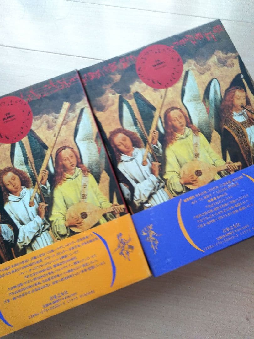 ✴️注目辞典✴️標準音楽辞典新訂　二巻