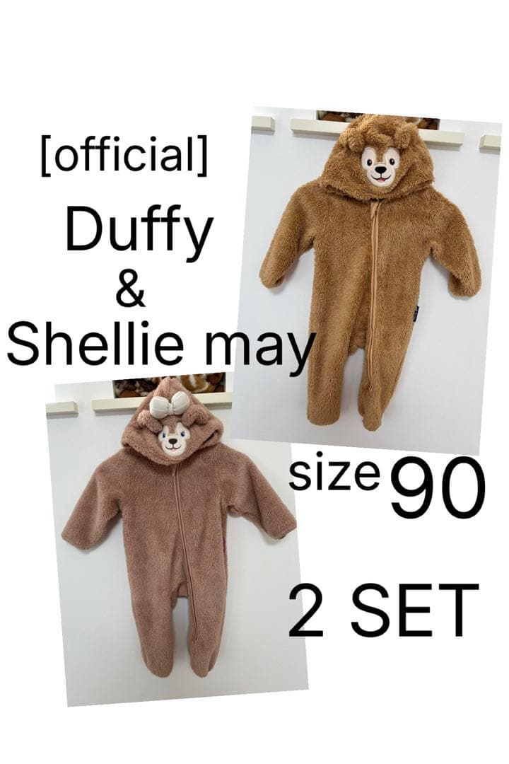 【公式】 ダッフィー&シェリーメイ　カバーオール　2着セット