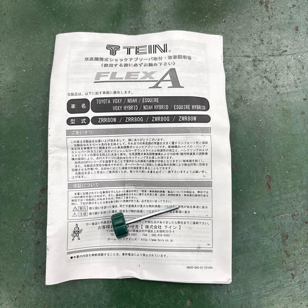 テイン　FLEX Ａ　 車高調整式ショックアブソーバ