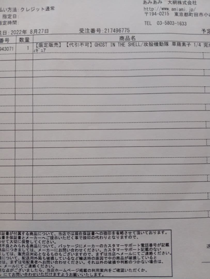 GHOST IN THE SHELL　攻殻機動隊　草薙素子　1/4　フィギュア