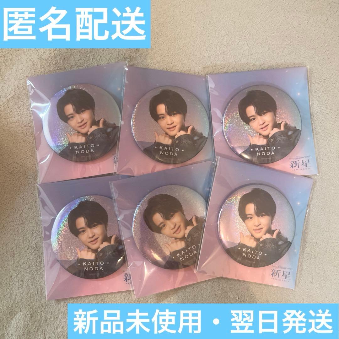 野田開仁 関ジュ 新星 缶バッチ 6個セット