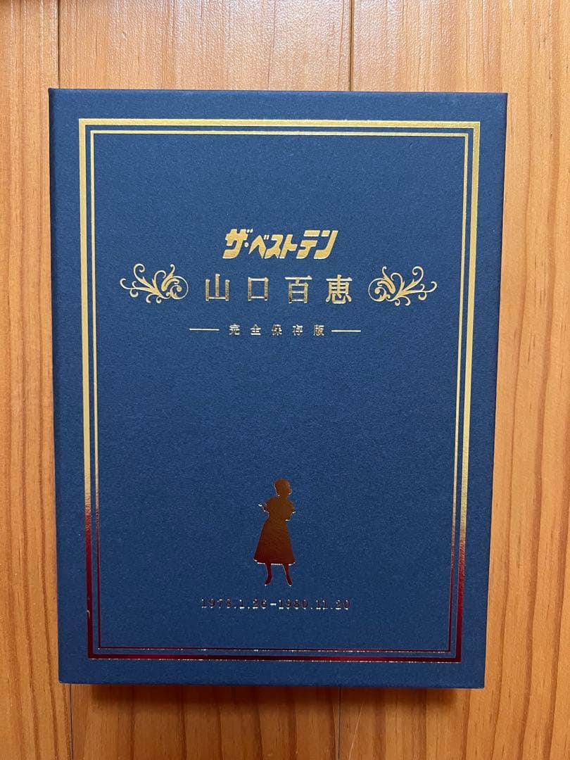 レア ザ・ベストテン 山口百恵 完全保存版 DVD BOX 5枚組 昭和 レトロ