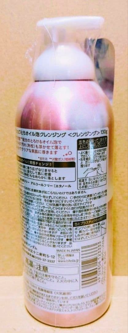 マンダム　ビフェスタ