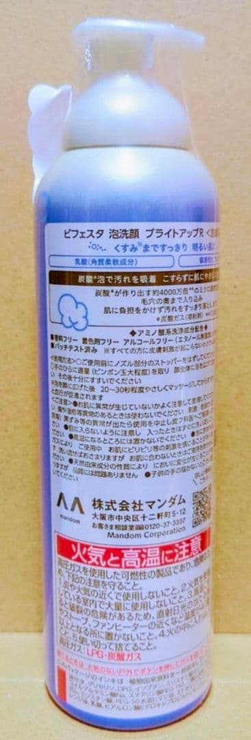 マンダム　ビフェスタ