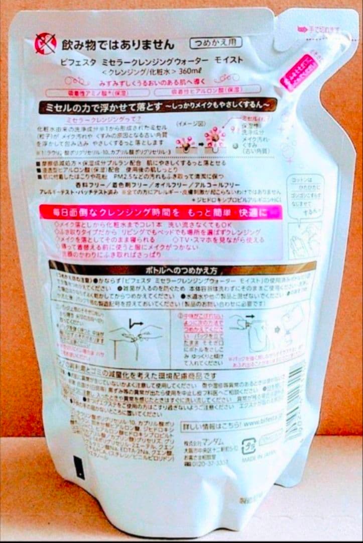 マンダム　ビフェスタ