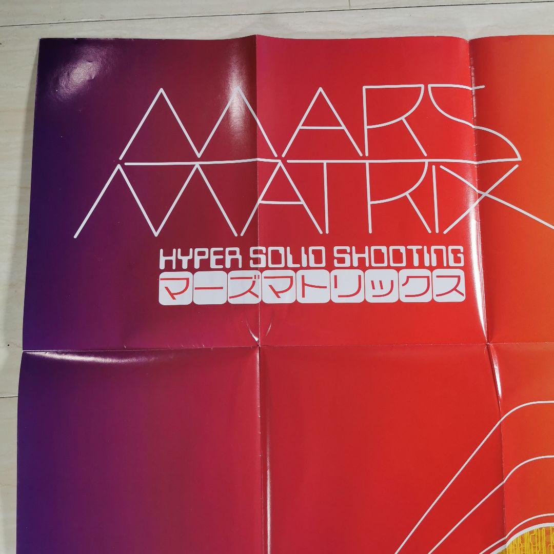 □販促用非売品ポスター（B1サイズ）　マーズマトリックス　CAPCOM