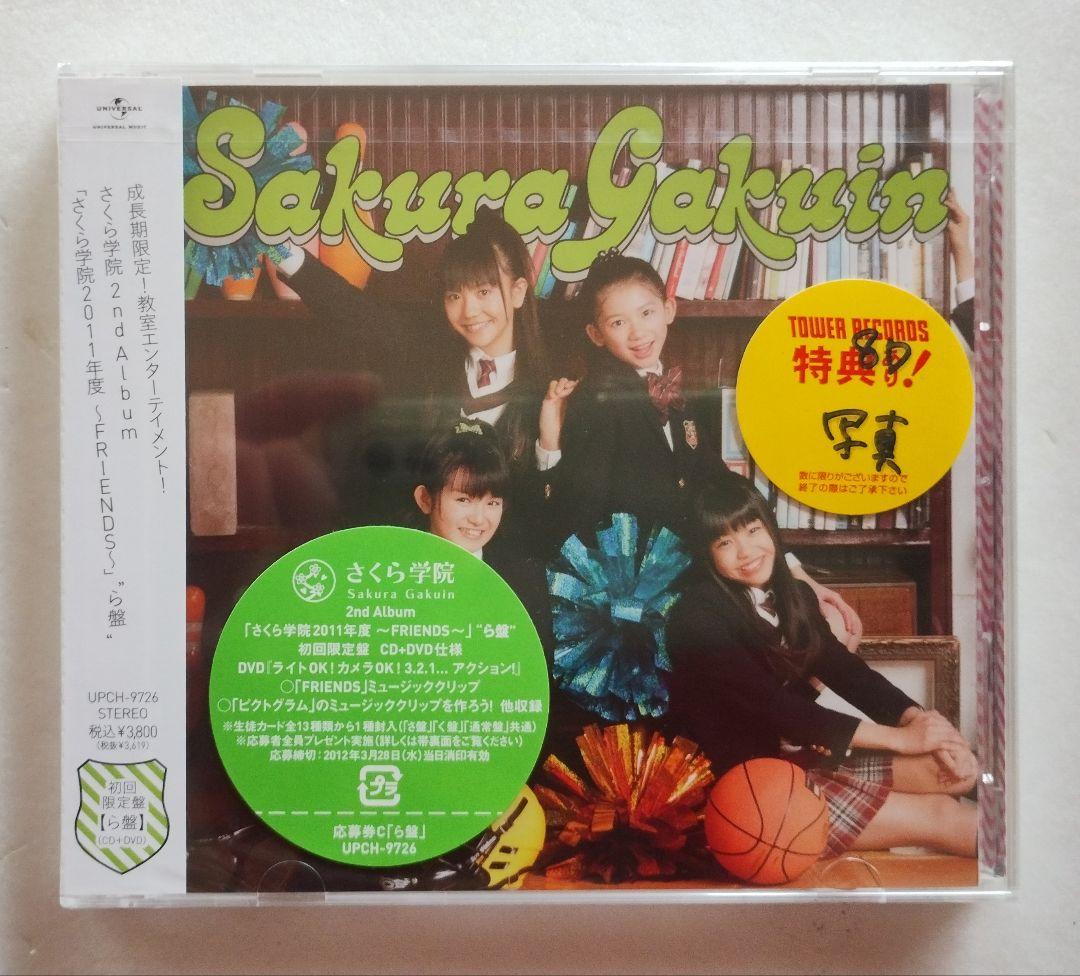 ★未開封★ さくら学院 2011年度 初回限定ら盤 CD+DVD 写真付