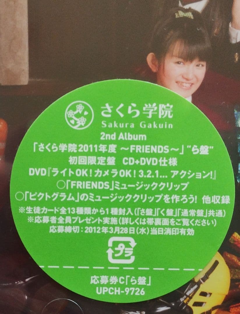 ★未開封★ さくら学院 2011年度 初回限定ら盤 CD+DVD 写真付