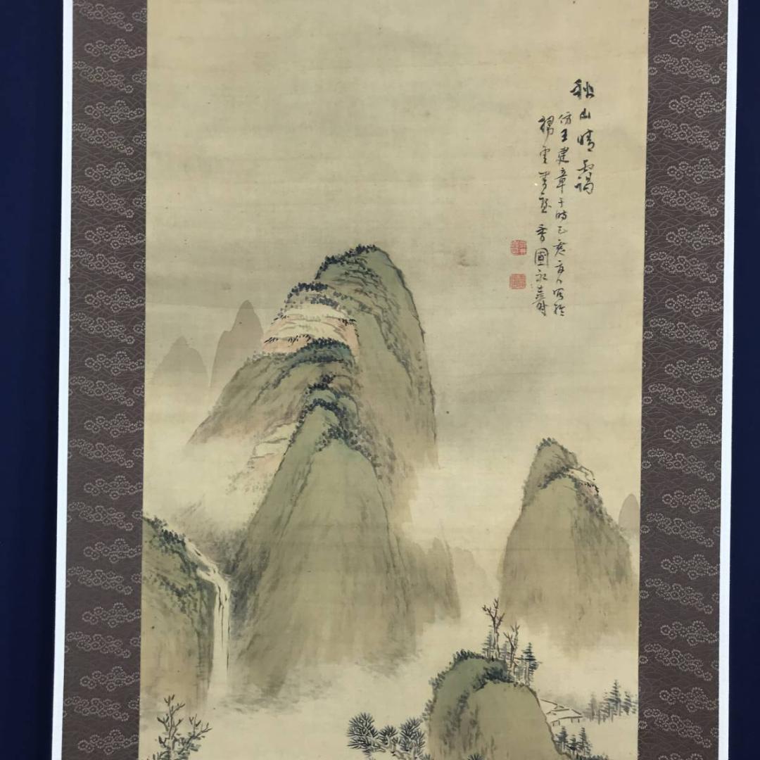 【真作】永井香圃/秋山晴謁図/秋景山水図/山水図/掛軸☆宝船☆AB-671