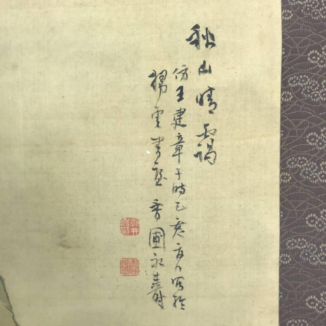 【真作】永井香圃/秋山晴謁図/秋景山水図/山水図/掛軸☆宝船☆AB-671