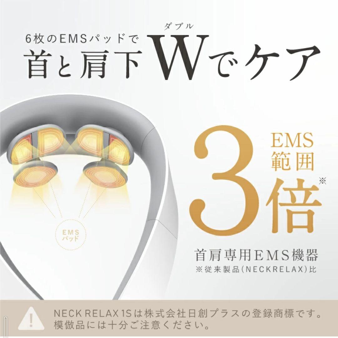 NIPLUX NECK RELAX 1S ネックマッサージャー