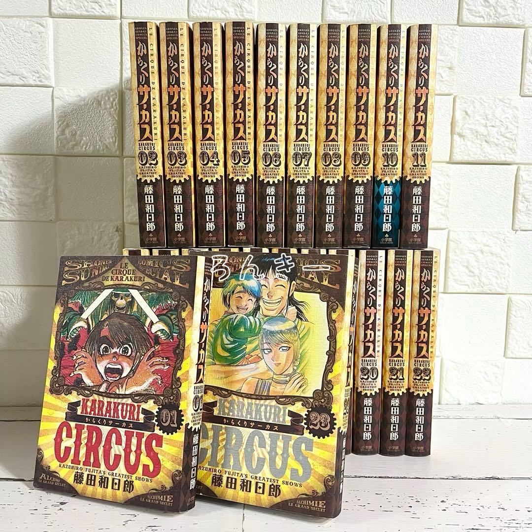 【匿名配送】からくりサーカス ワイド版 全23巻 全巻セット【送料無料】