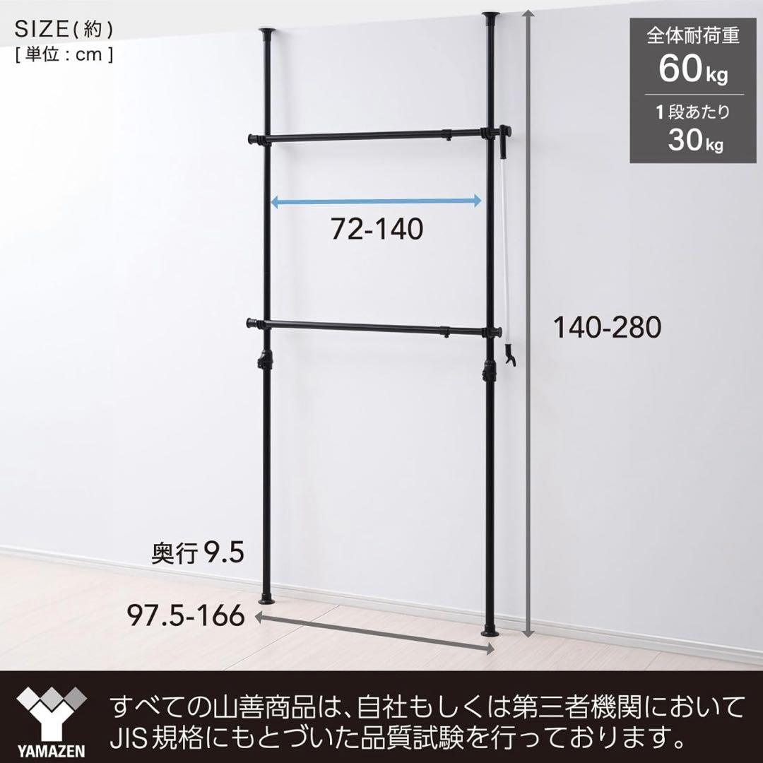 山善 YAMAZEN 突っ張りポールハンガーダブル WJ-775M ×3台セット