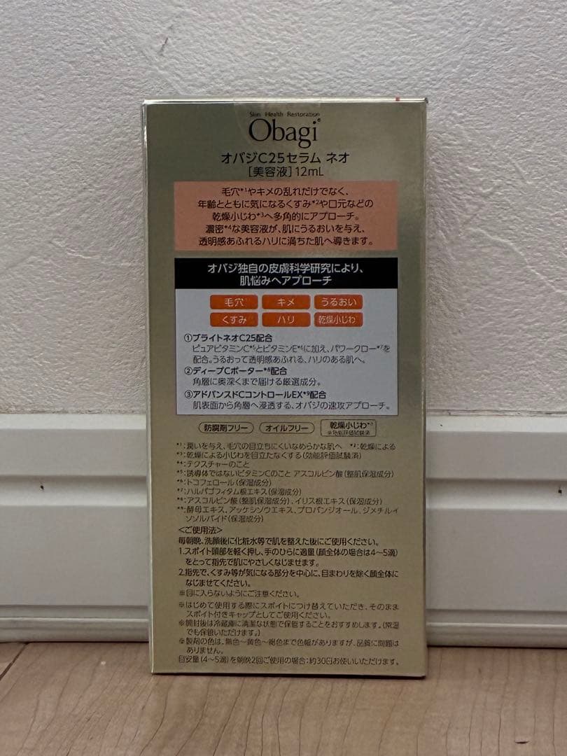 オバジC25セラムネオ　12ml
