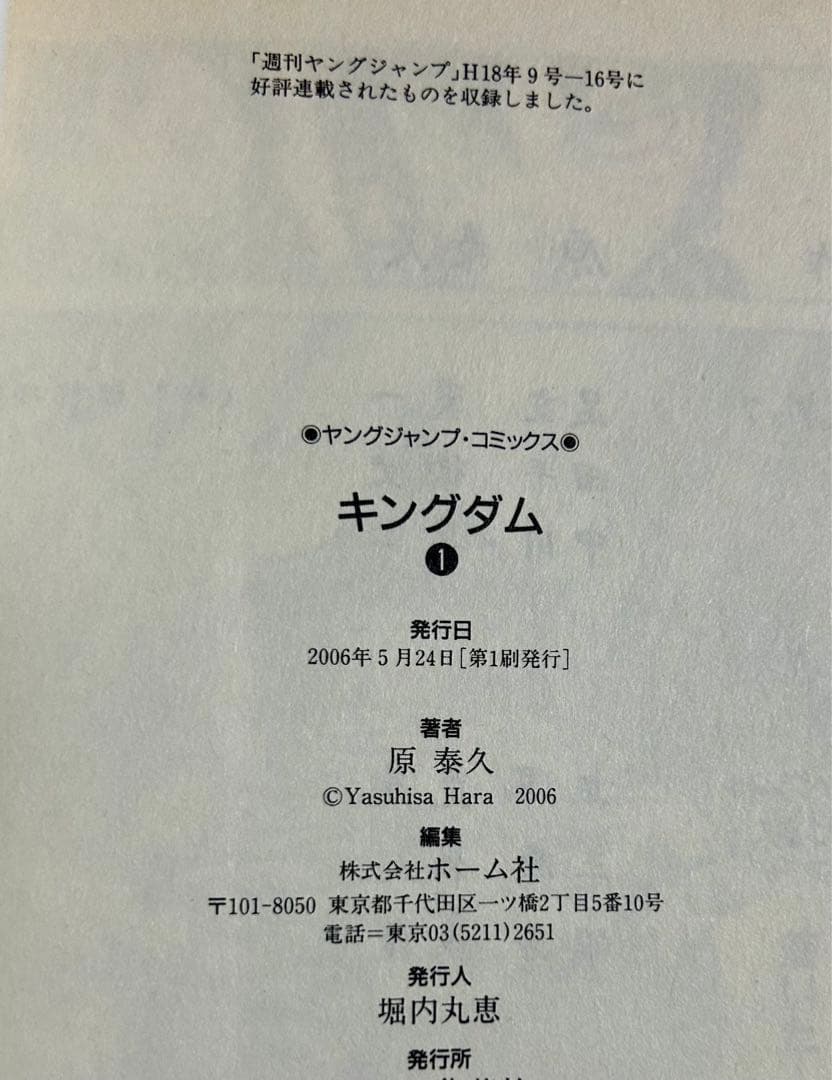 キングダム 初版 1巻 帯付き