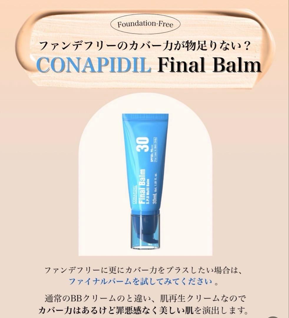 コナピディル ファイナルバーム　スーパージェクション