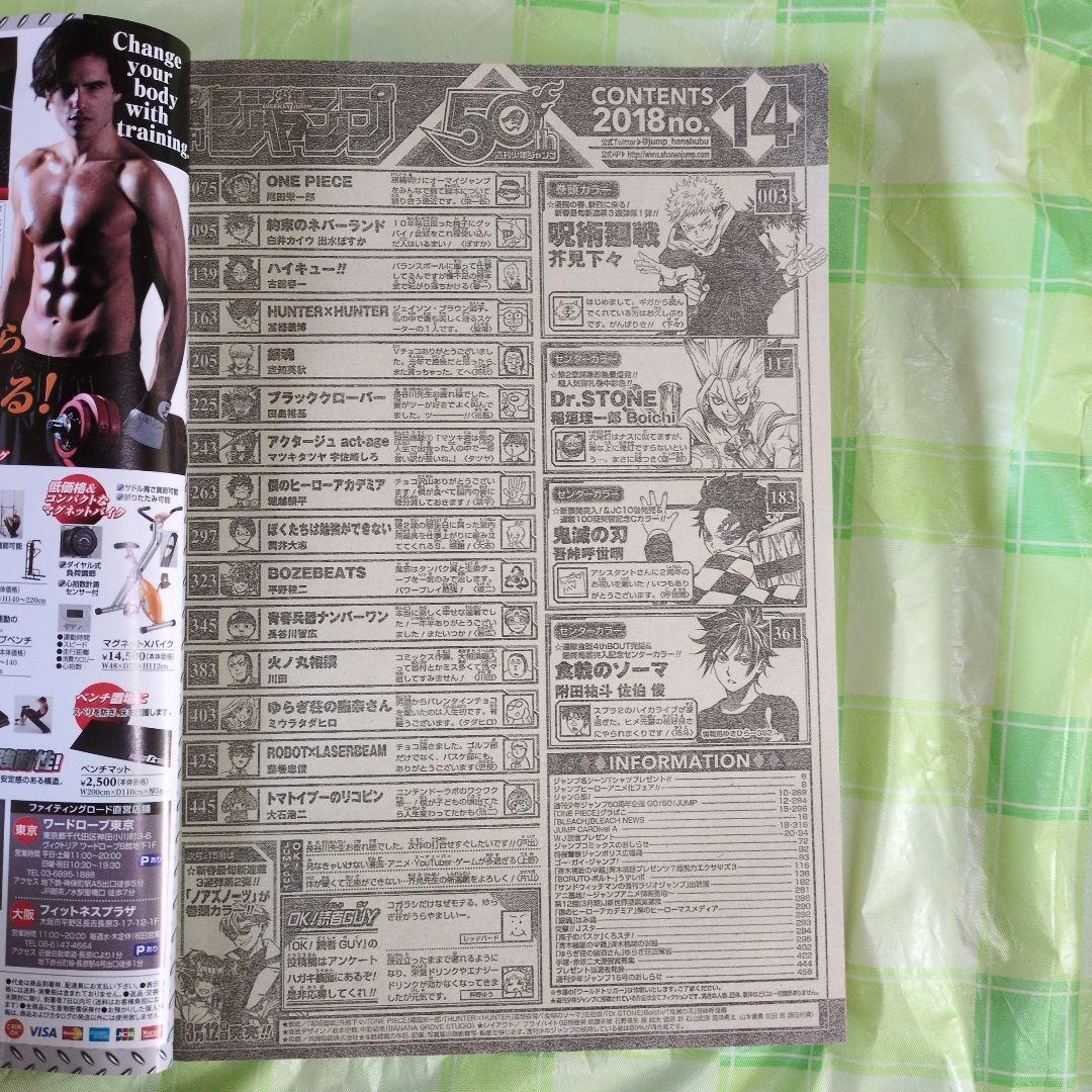 週刊少年ジャンプ2018年14号　新連載 呪術廻戦