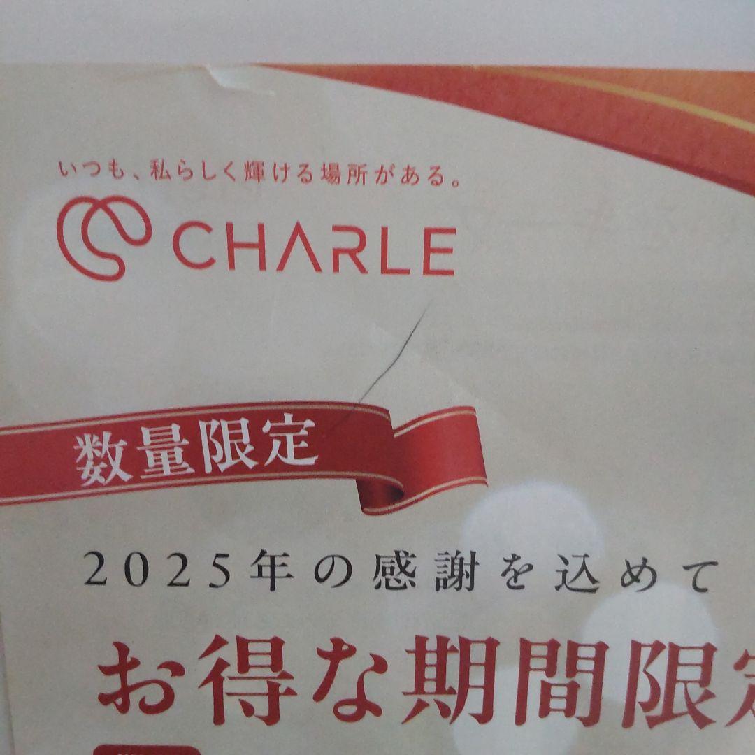 CHARLE eterrite 3ステップ保湿セット